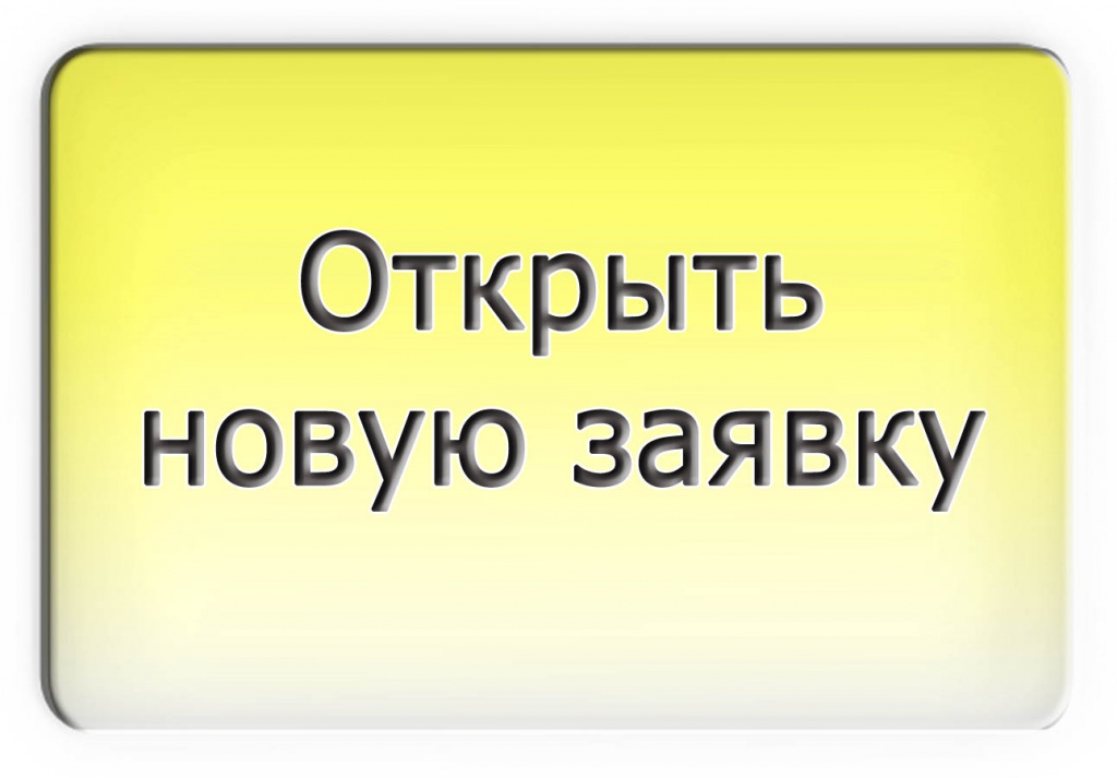 knopka_podat_zayavku.jpg
